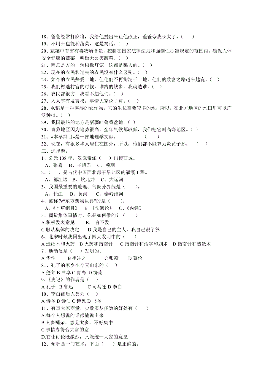 教科版小学五年级品德与社会_第3页