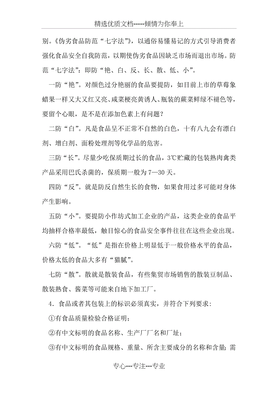 2018年食品安全进校园黑板板宣传资料_第2页