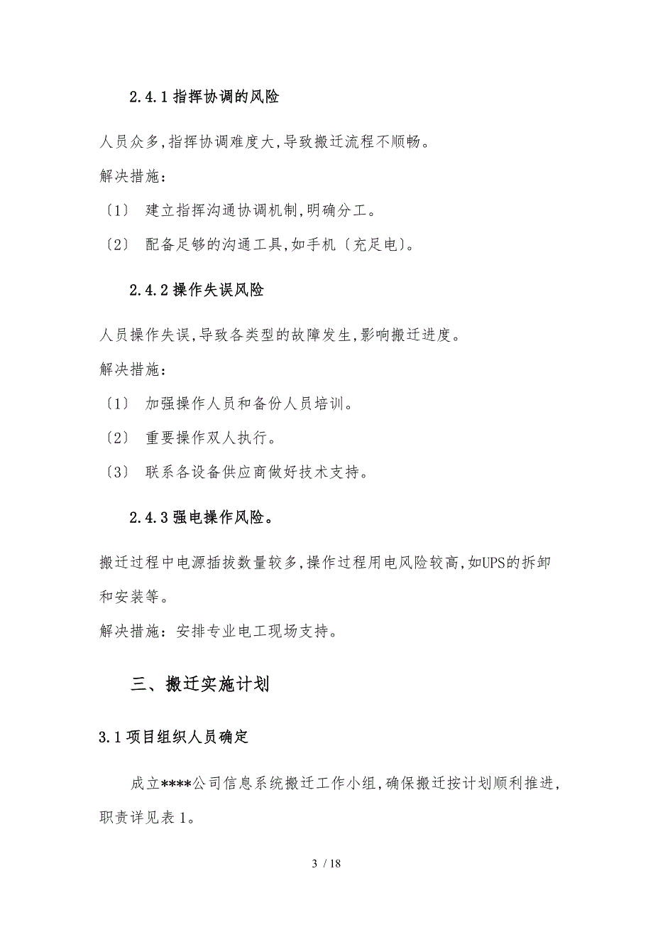 机房搬迁项目的实施计划方案_第4页