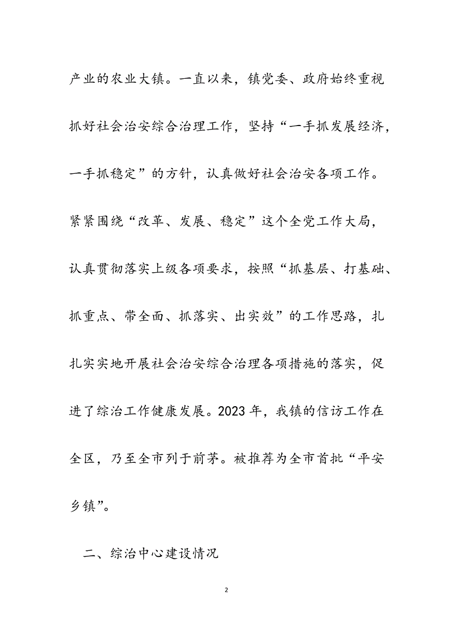 2023年乡镇综治中心建设汇报材料.docx_第2页