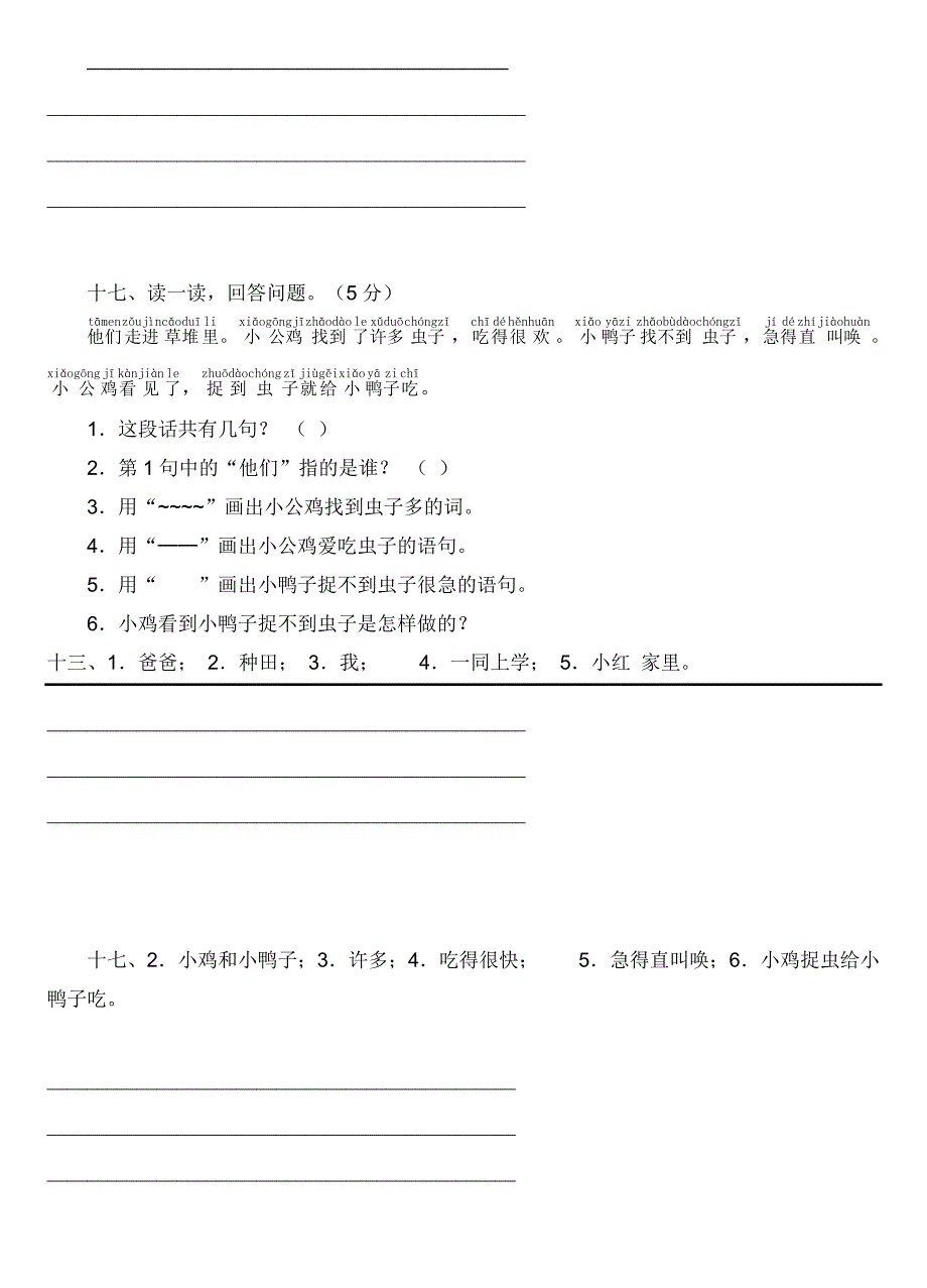 一年级看图写话试卷 （精选可编辑）.DOCX_第3页