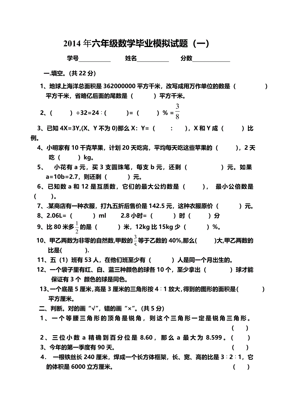 六年级数学全真模拟试题000000000.doc_第1页