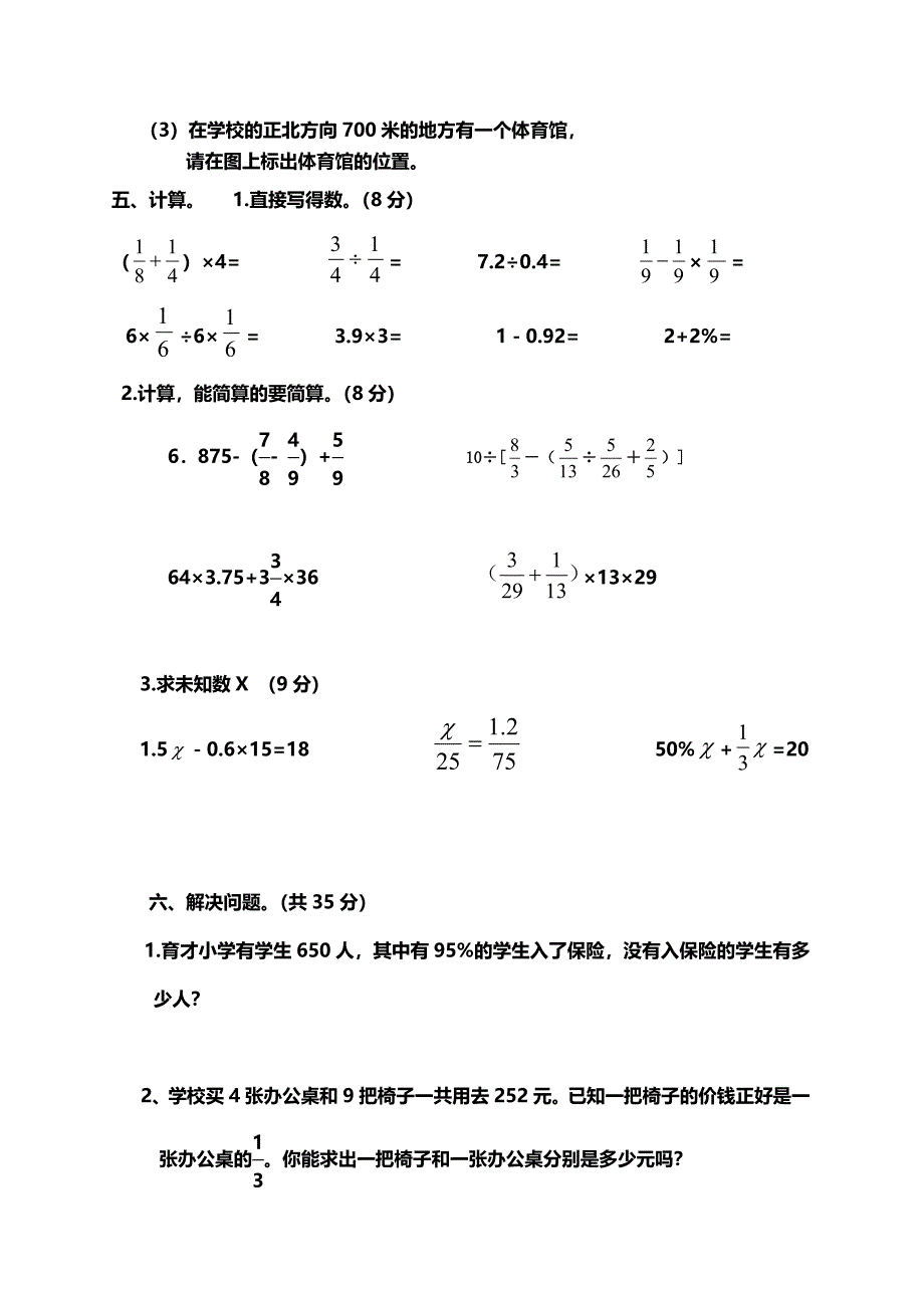 六年级数学全真模拟试题000000000.doc_第3页