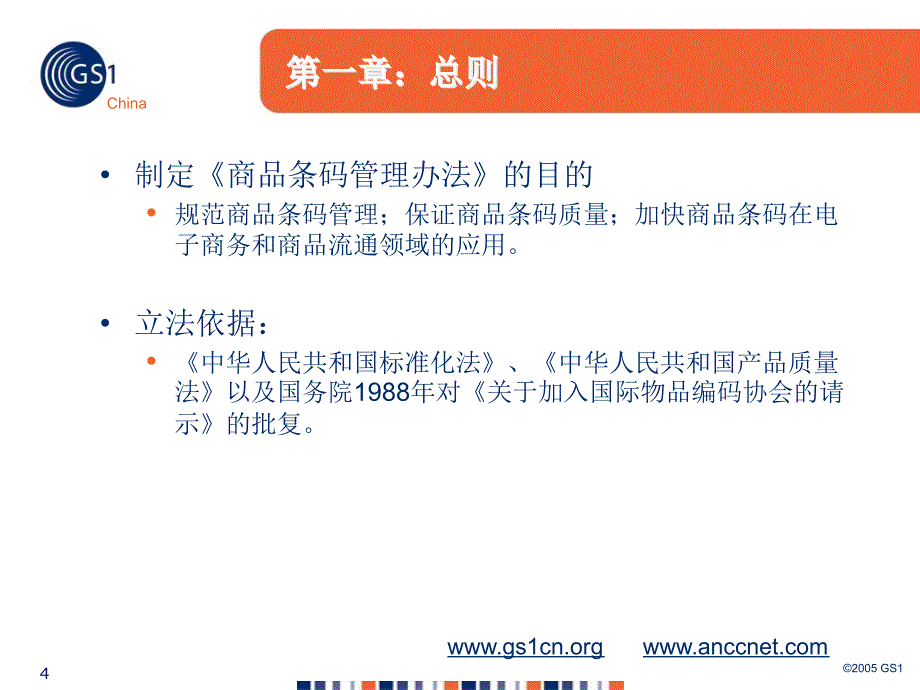 商品条码管理办法1007_第4页