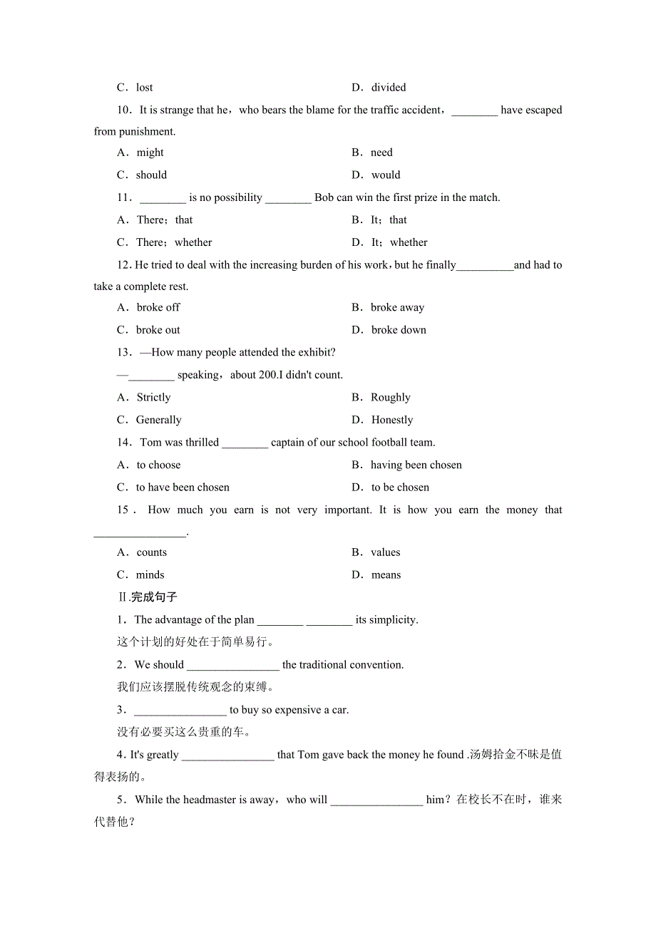 人教版英语单元测试【必修5】Unit 2II含答案_第2页