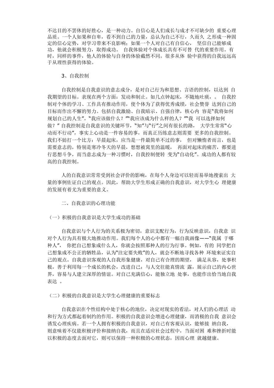 第三章 自我意识与大学生心理健康_第2页