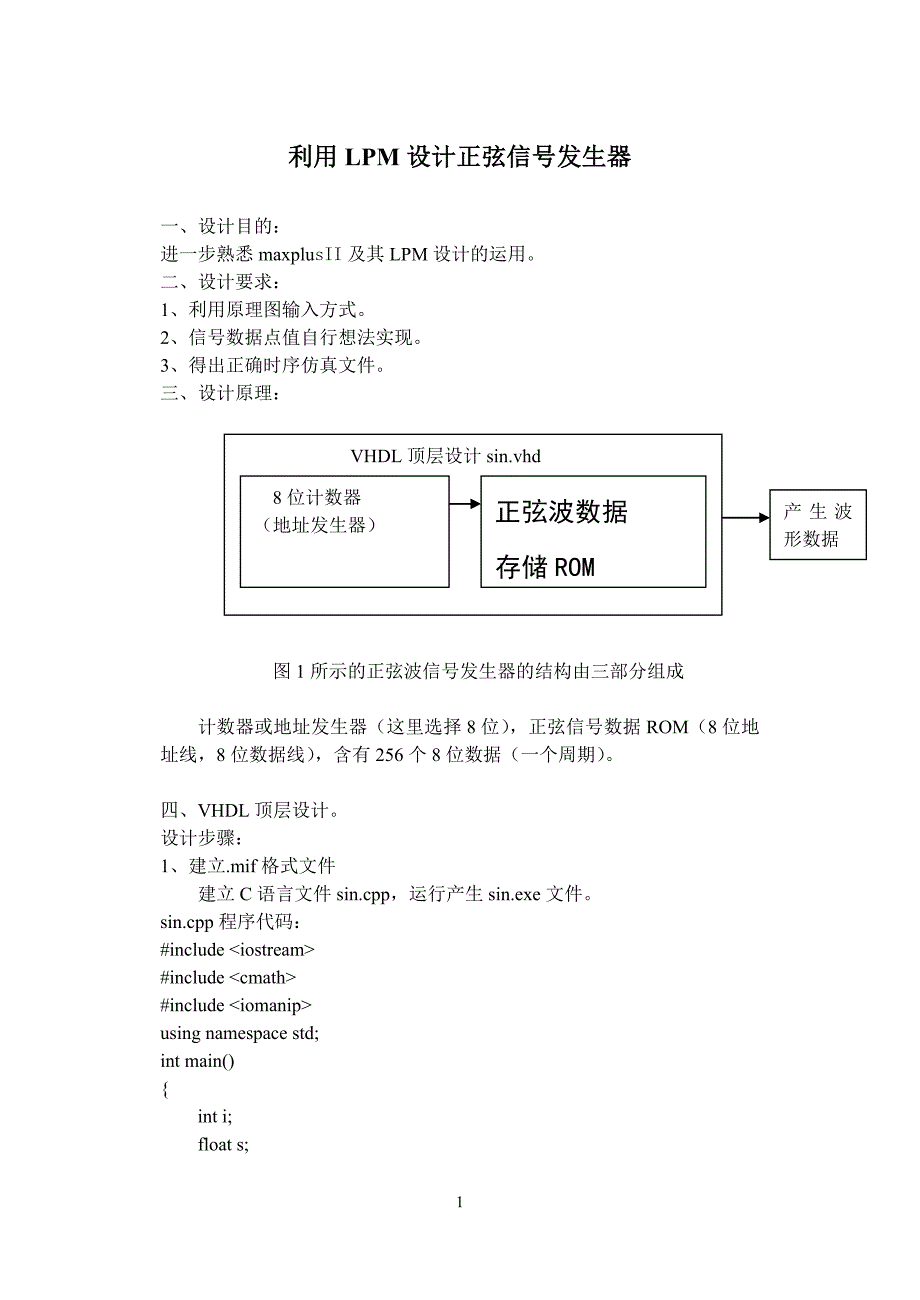 EDA正弦波信号发生器的设计_第1页