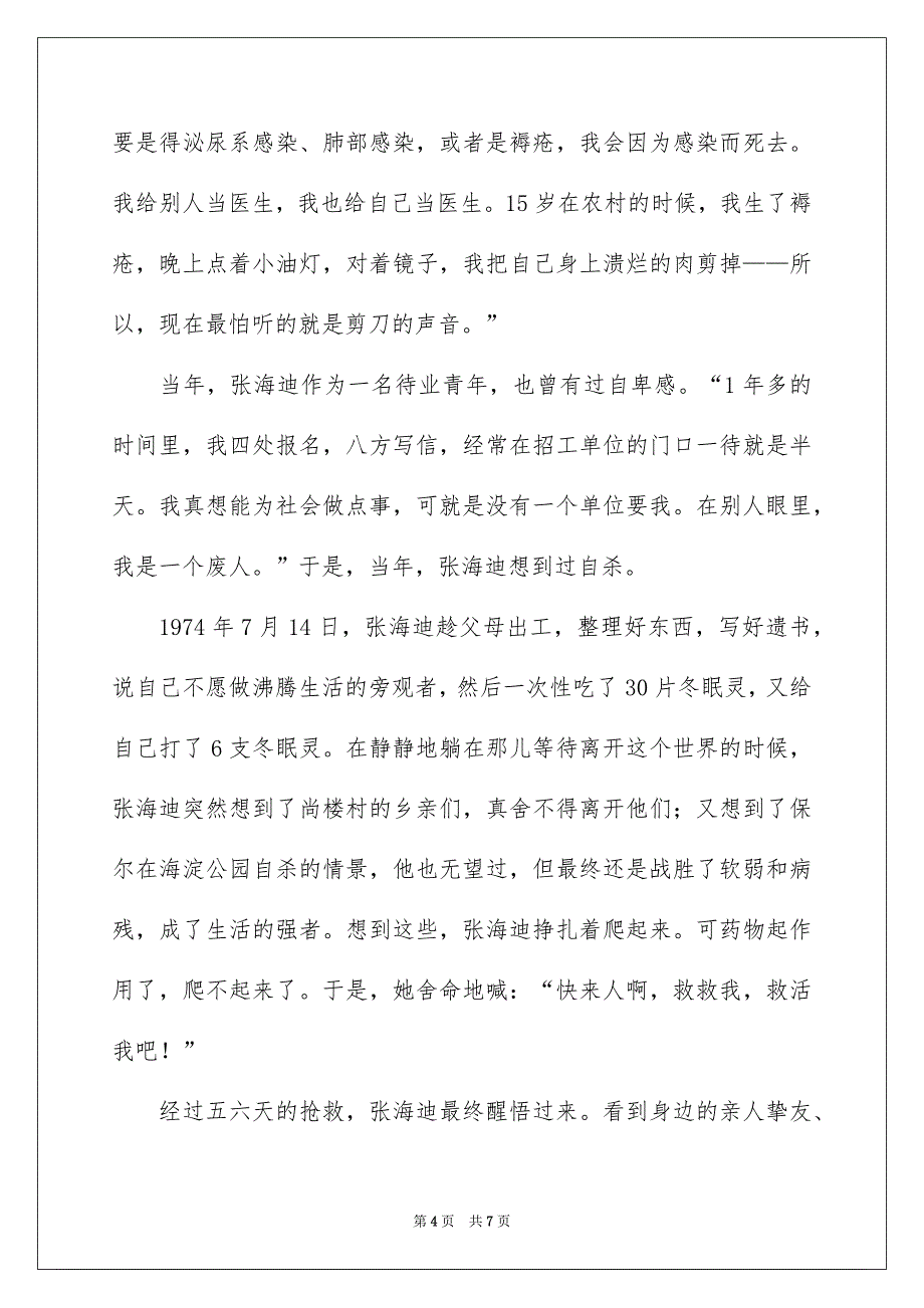 名人故事张海迪_第4页