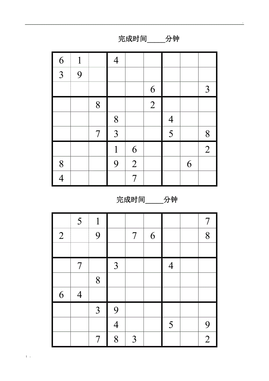 九宫格数独40题(附答案)_第1页