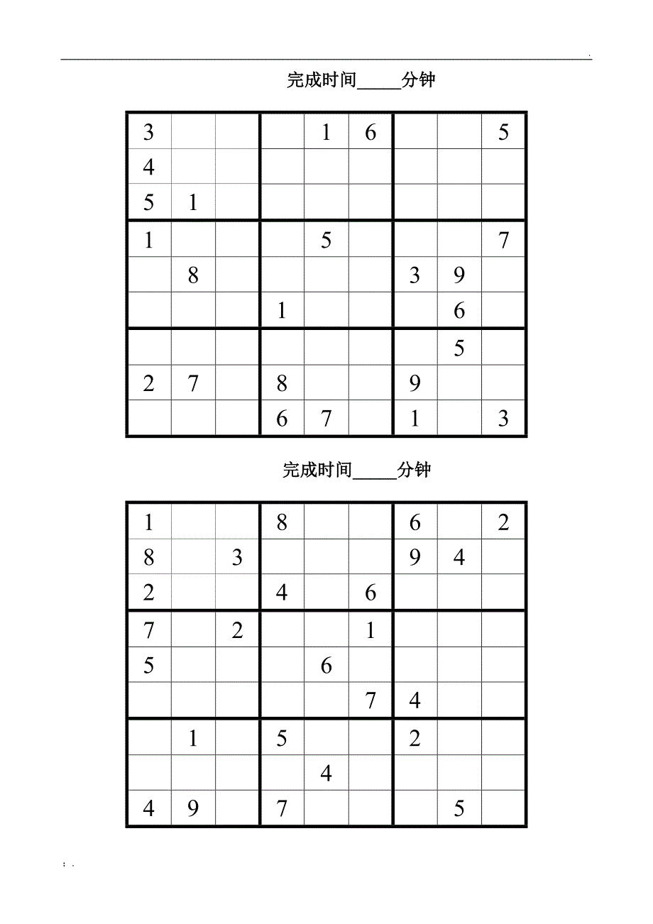 九宫格数独40题(附答案)_第2页