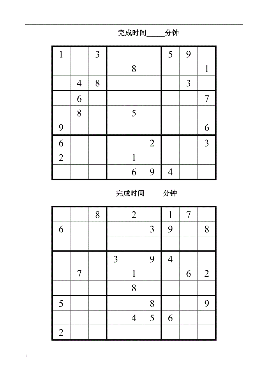 九宫格数独40题(附答案)_第4页