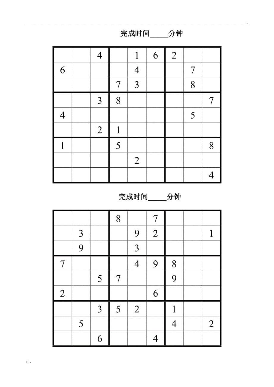 九宫格数独40题(附答案)_第5页