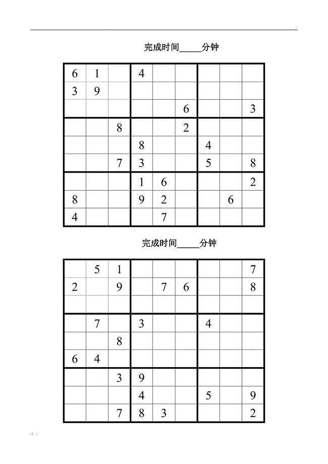 九宫格数独40题(附答案)