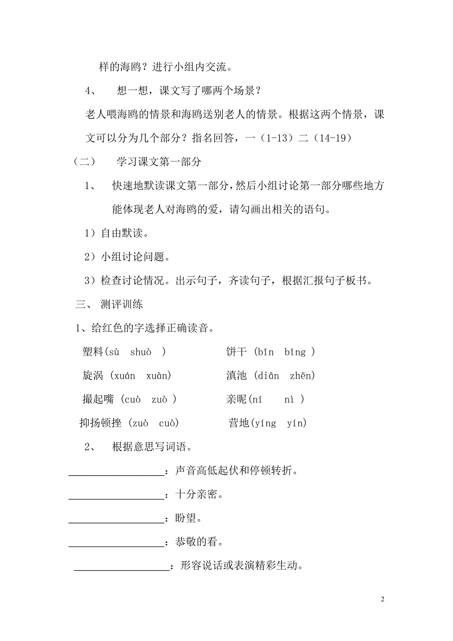 21老人与海鸥导学案.doc_第2页