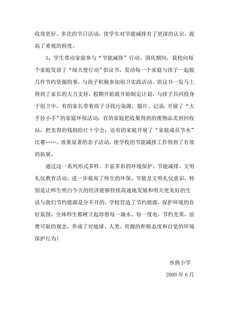 水曲小学生态文明教育活动总结_第4页