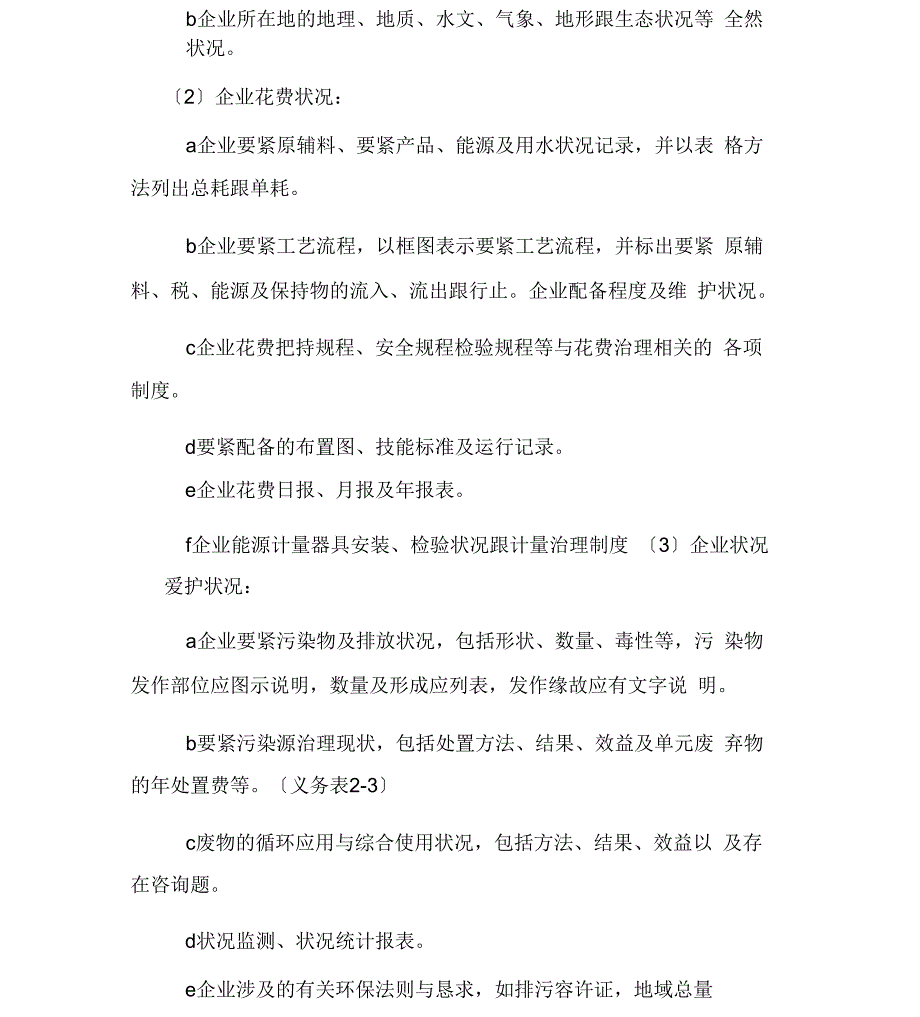 清洁生产审核各程序所作工作的详细内容_第2页