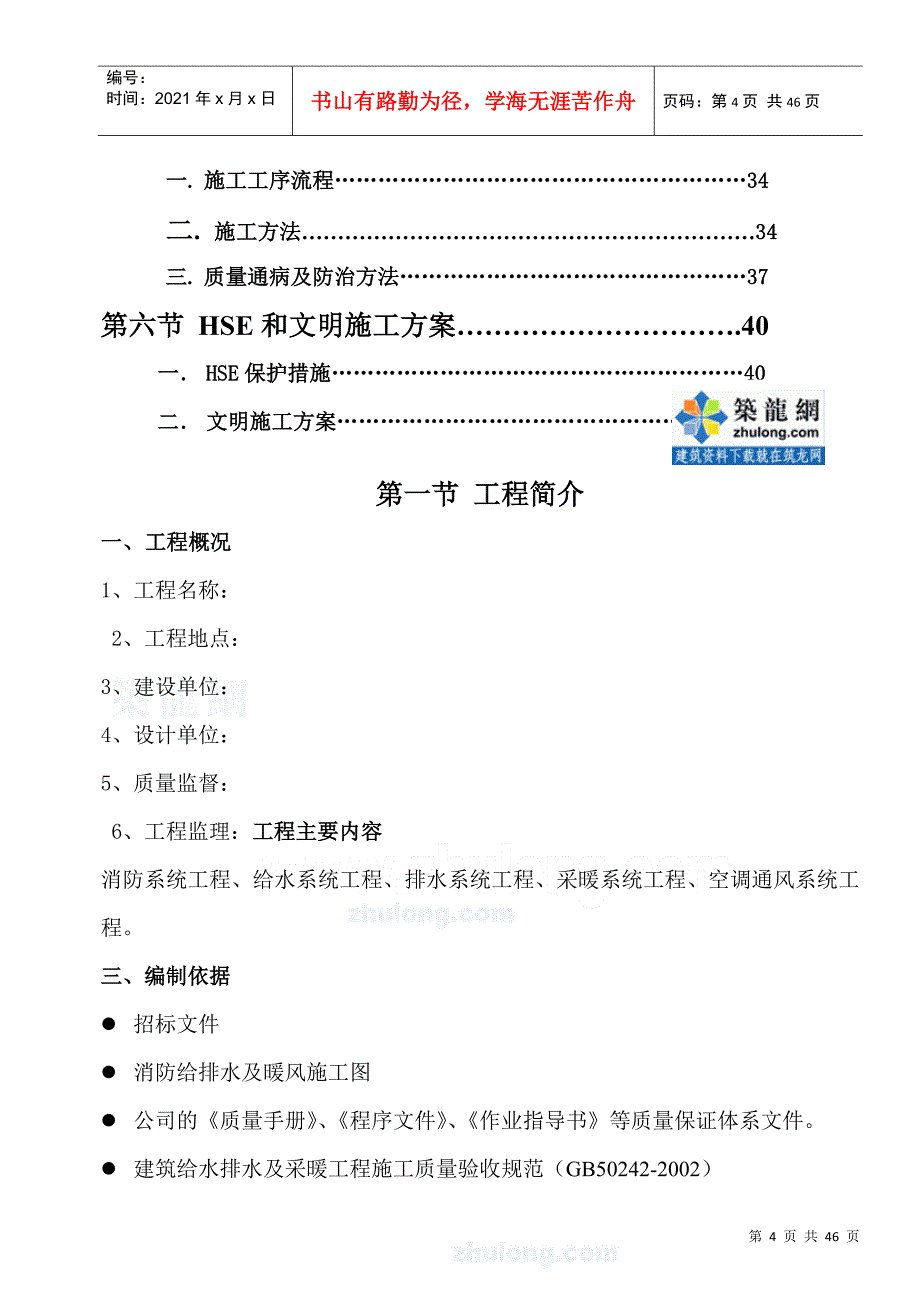 消防给排水及暖风工程施工方案_secret_第4页