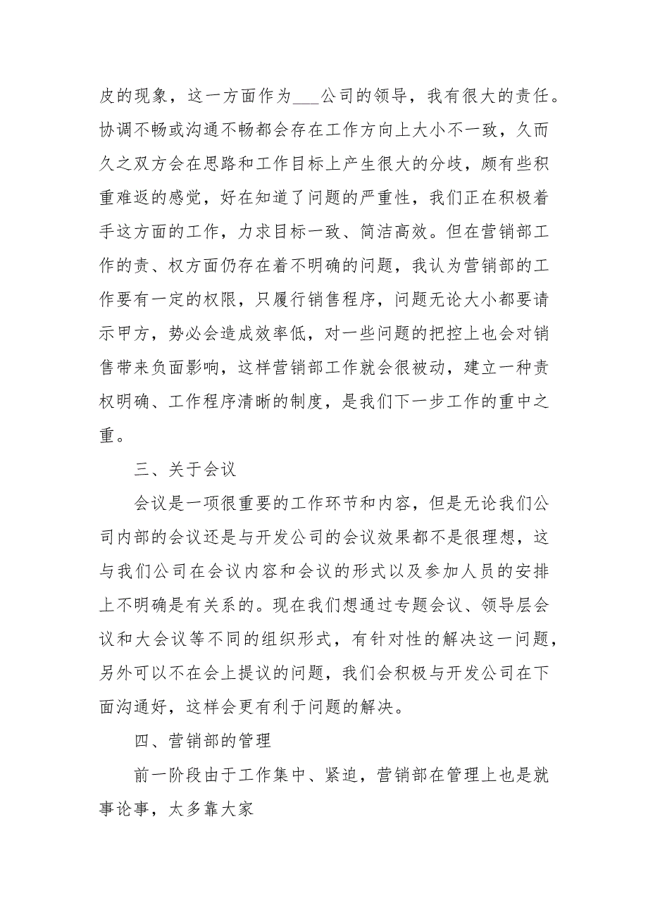 销售上半年工作总结例文2021汇总.docx_第2页