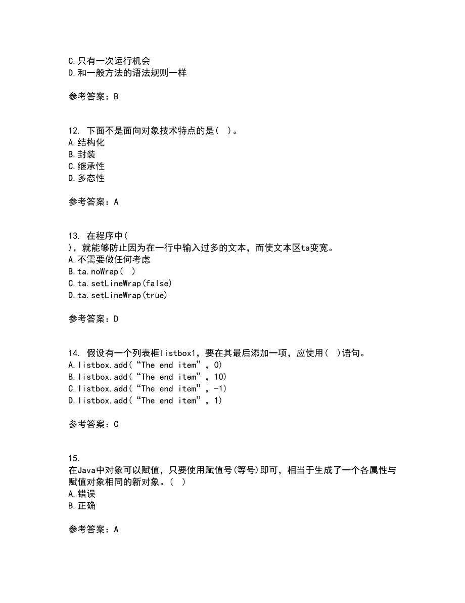 南开大学21春《Java语言程序设计》在线作业二满分答案_76_第3页