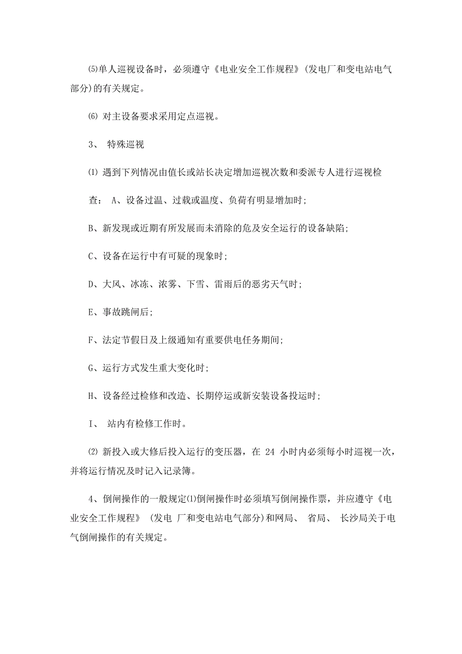 电气自动化实习报告一百字3篇范文_第5页