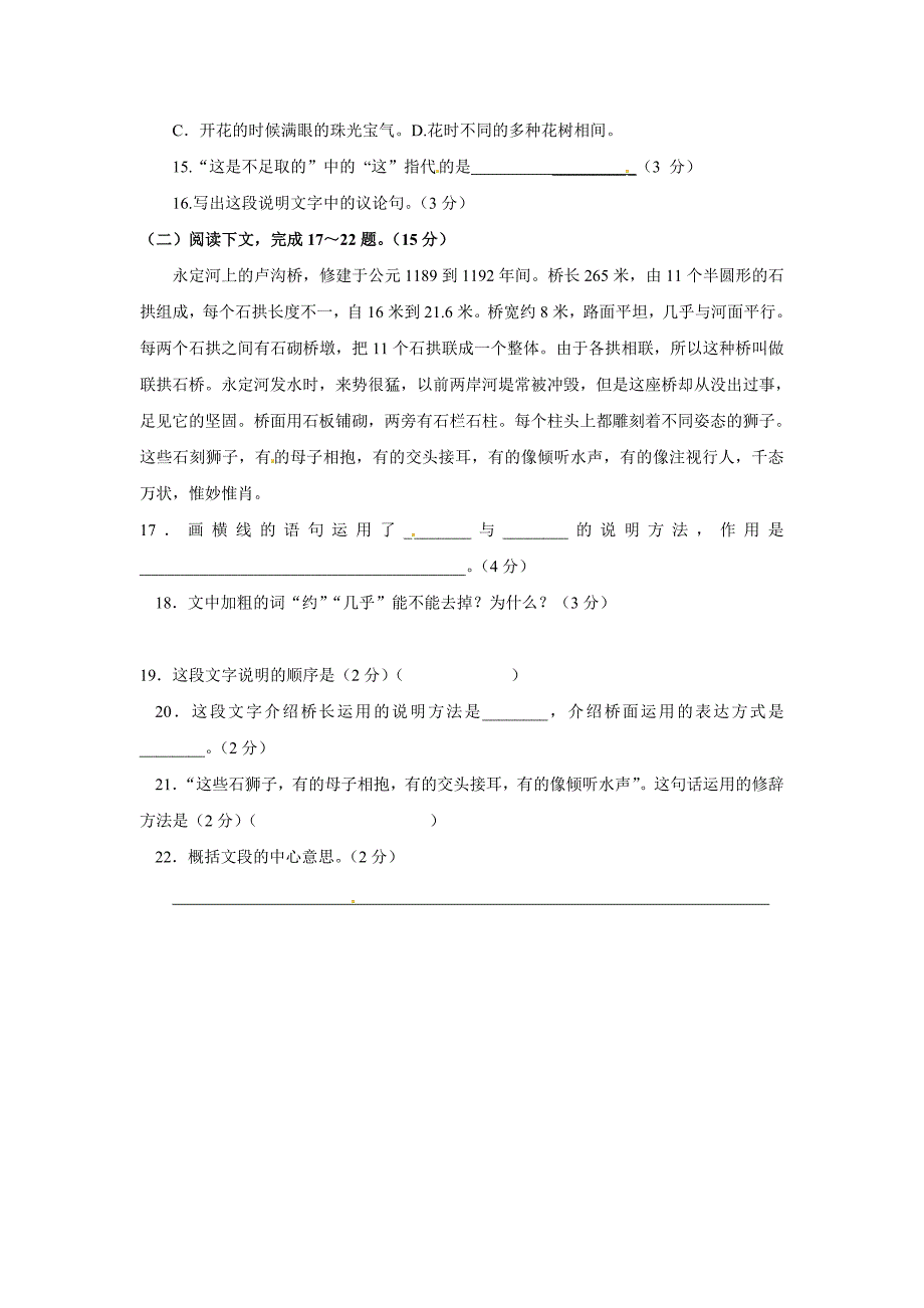 八年级语文上册第三单元测试1_第3页