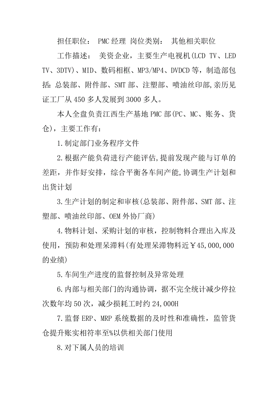 2023年PMC经理求职简历_pmc经理求职简历表格_1_第3页