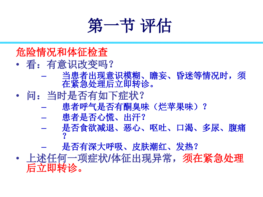 社区糖尿病病例管理流程课件_第4页