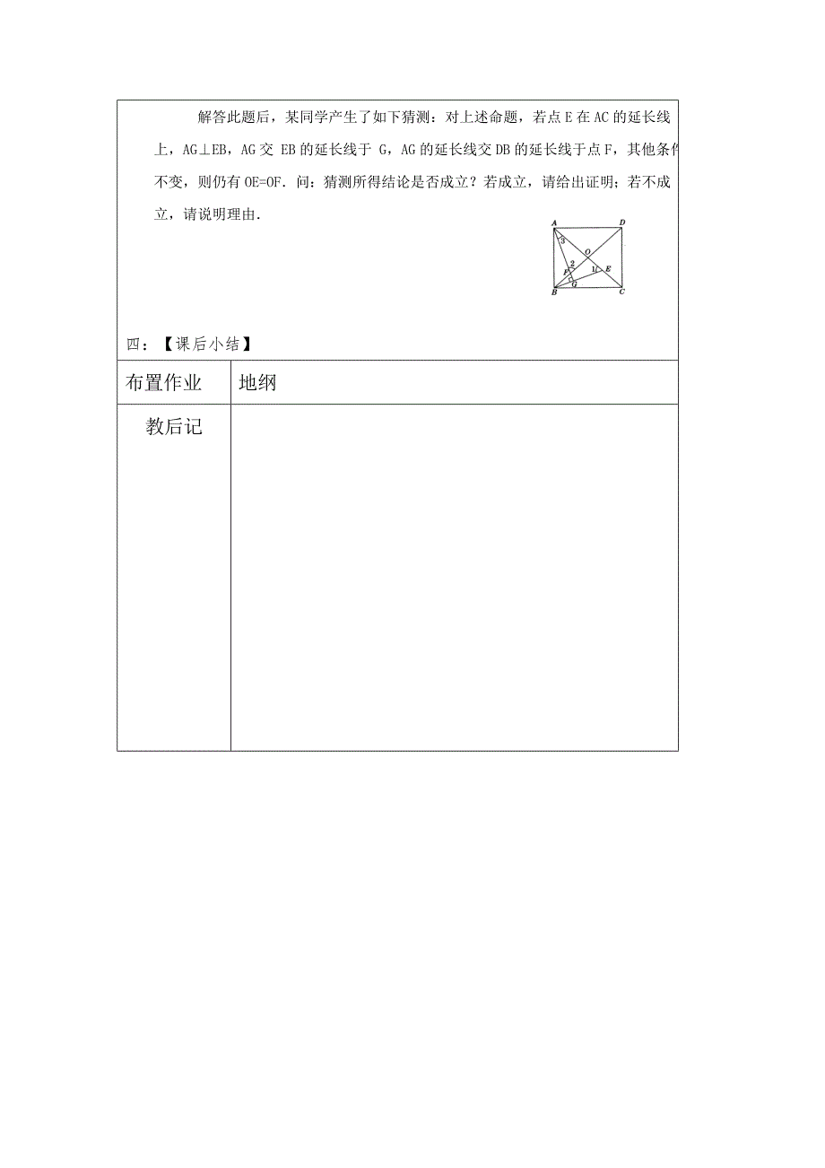 最新中考数学一轮复习学案：梯形及多边形_第5页