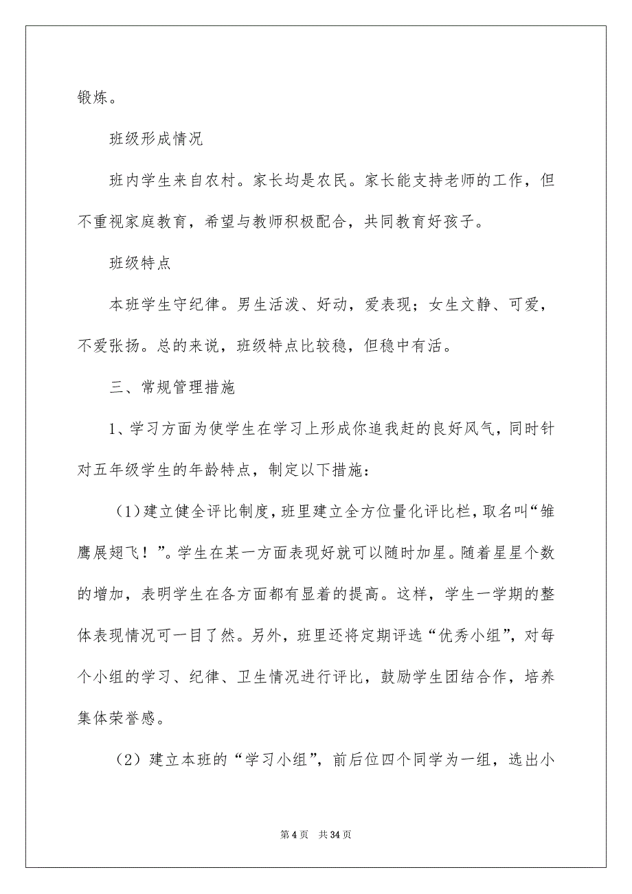 2023班主任与教学工作计划合集九篇_第4页