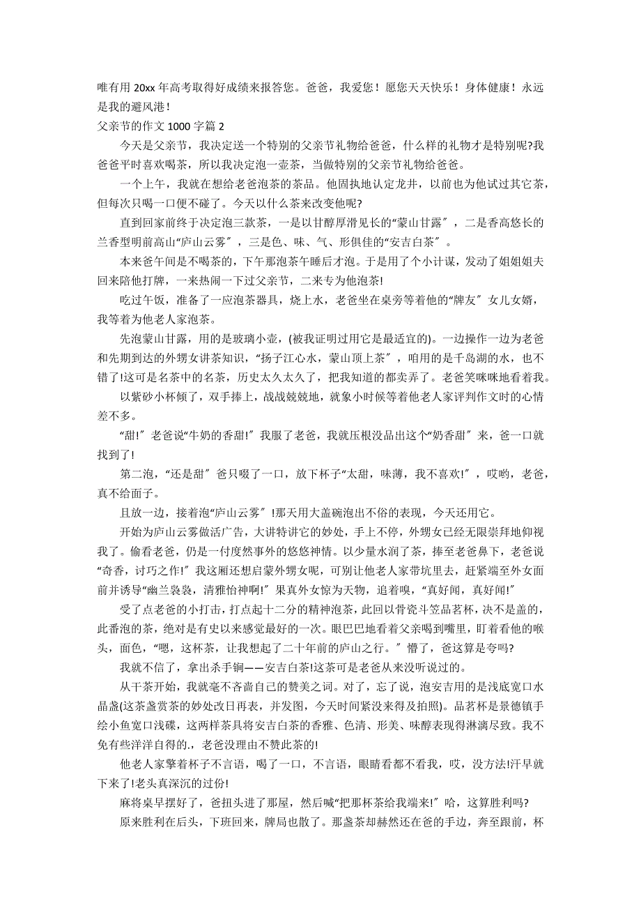 关于父亲节的作文1000字3篇_第2页