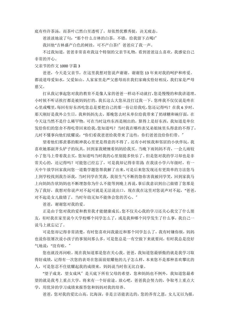 关于父亲节的作文1000字3篇_第3页