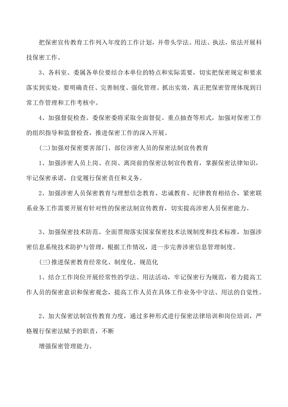 保密工作宣传教育计划_第3页