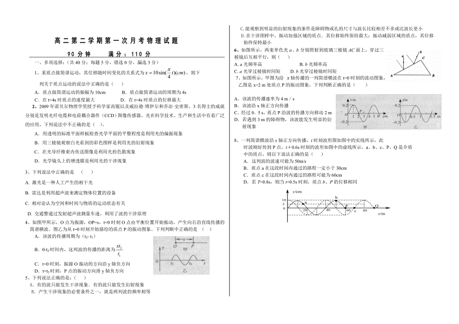 河北省定州中学2014-2015学年高二第二学期第一次月考物理试题_第1页