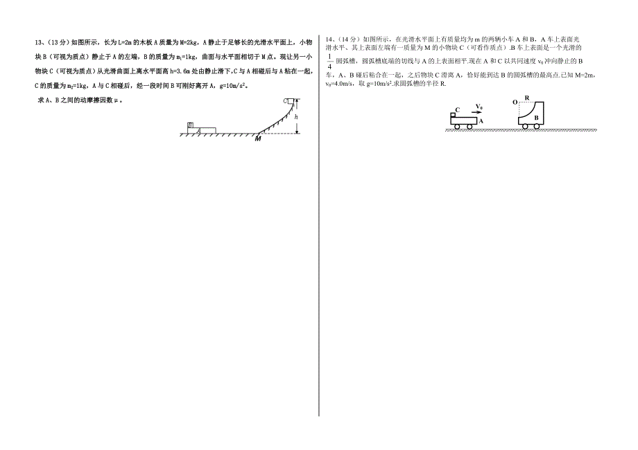 河北省定州中学2014-2015学年高二第二学期第一次月考物理试题_第3页