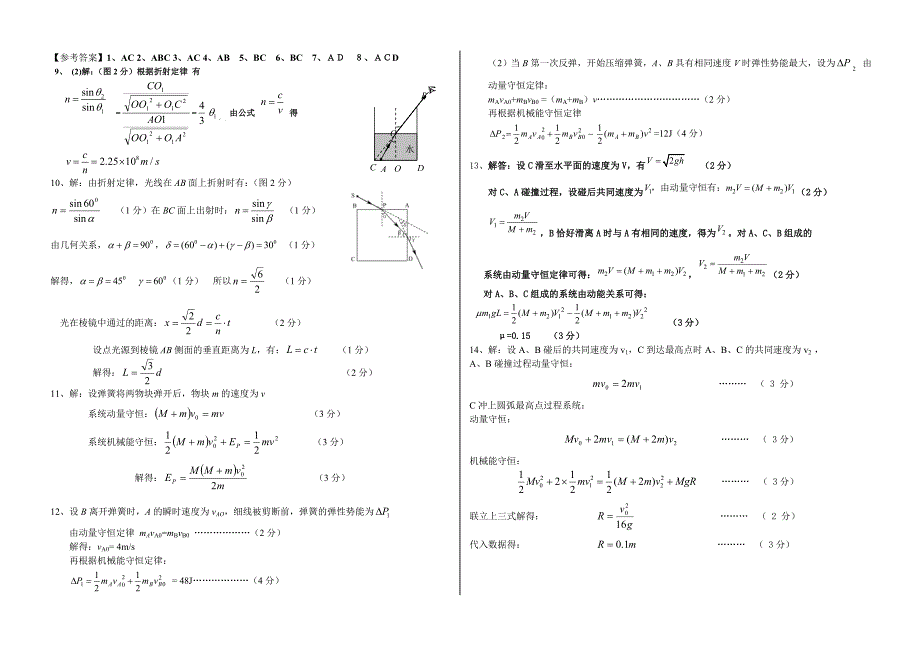 河北省定州中学2014-2015学年高二第二学期第一次月考物理试题_第4页