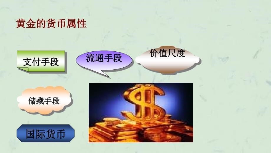 中国正规黄金白银投资简介课件_第5页