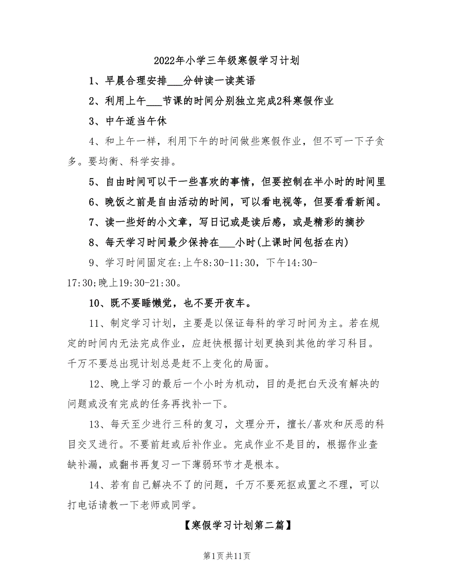 2022年小学三年级寒假学习计划_第1页