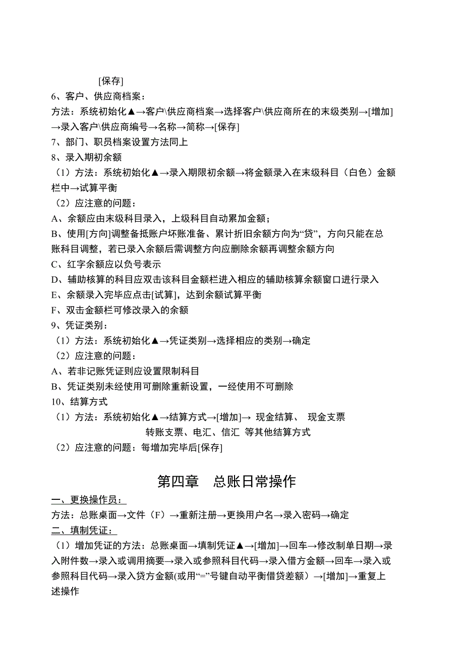 用友软件培训讲义_第3页