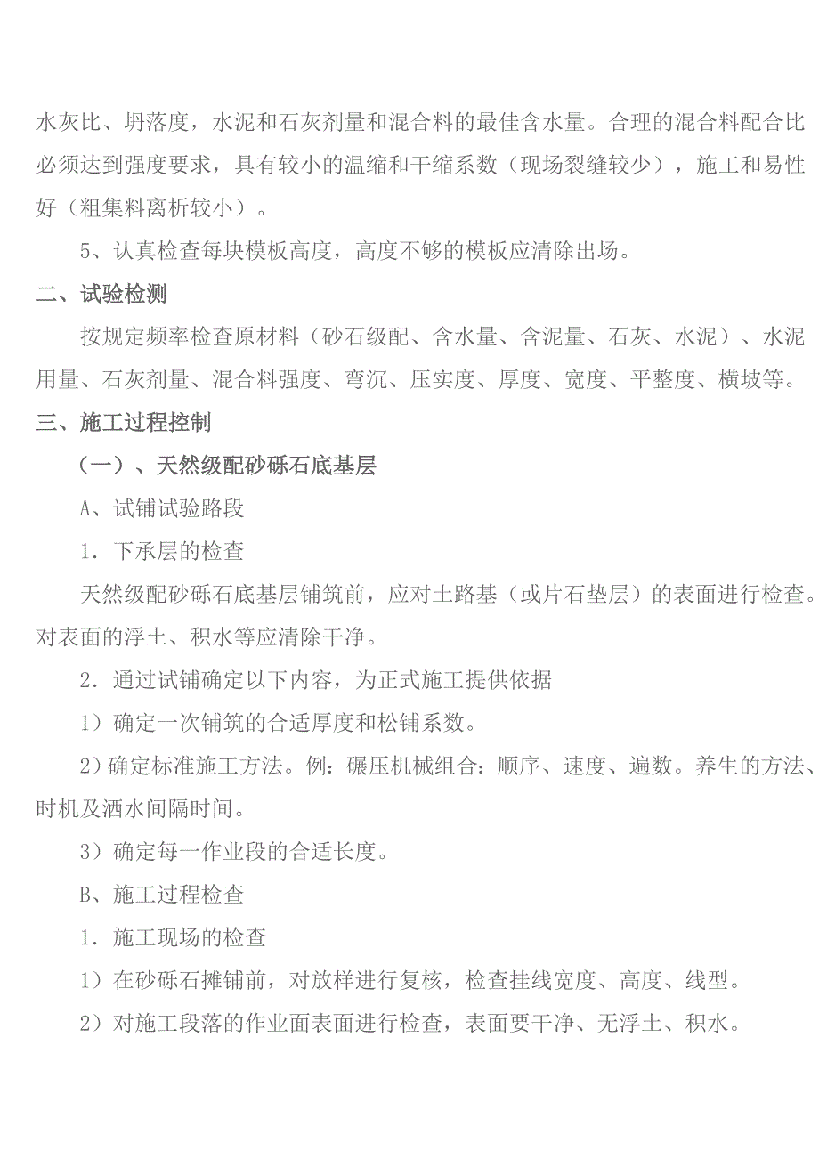 农村公路混凝土路面施工工艺_第2页