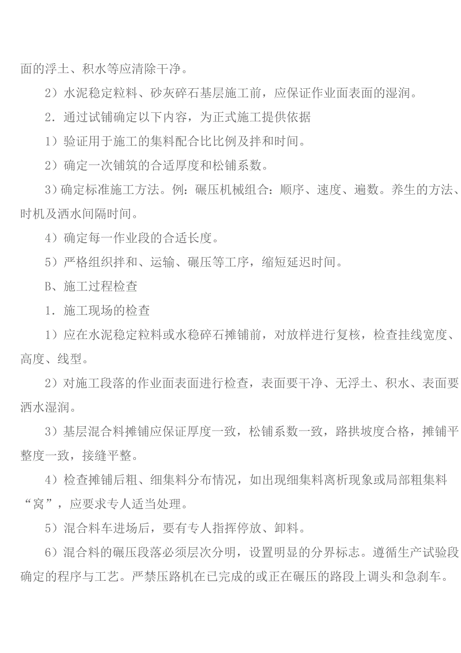 农村公路混凝土路面施工工艺_第4页