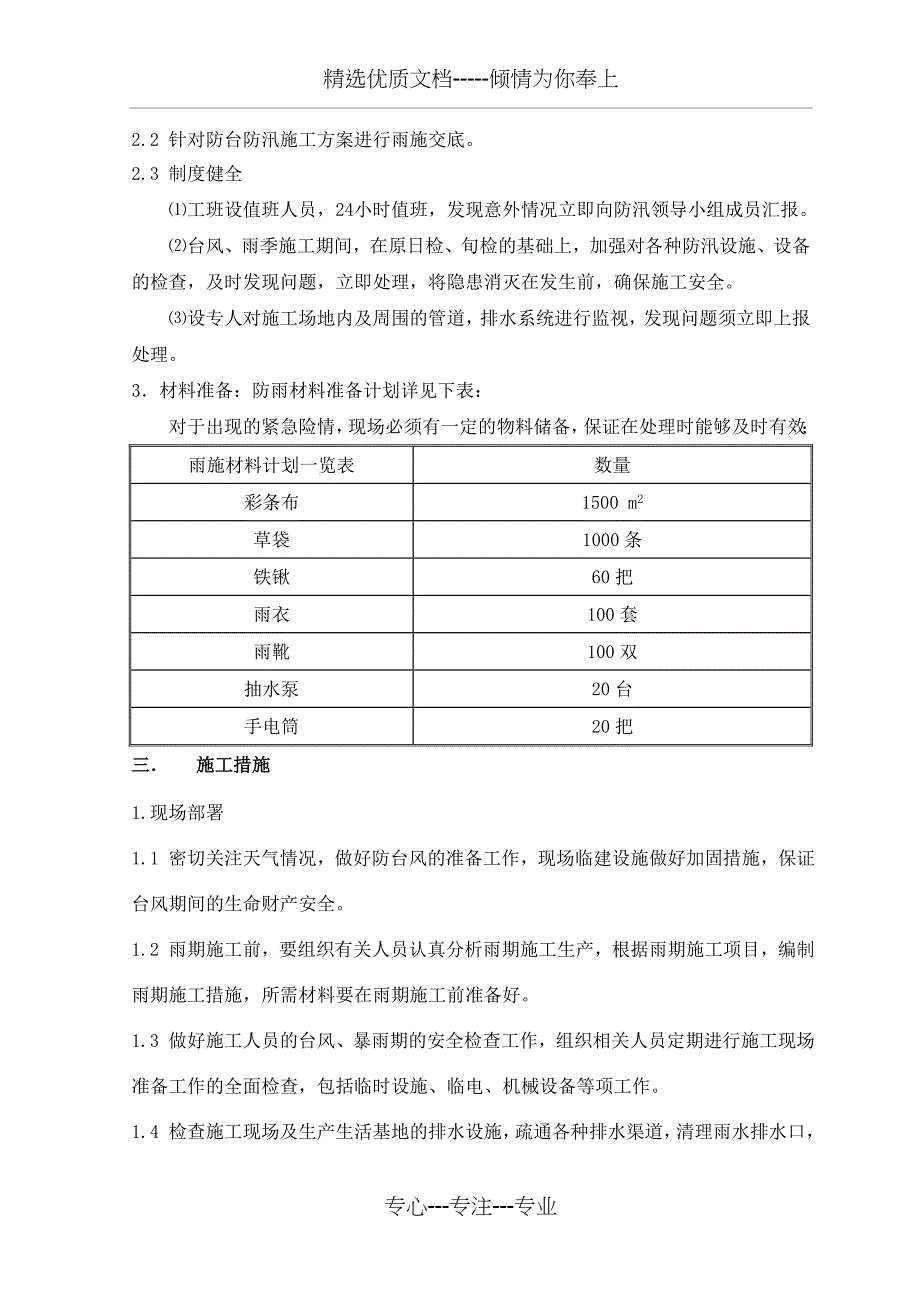 温州防台防汛施工方案_第3页