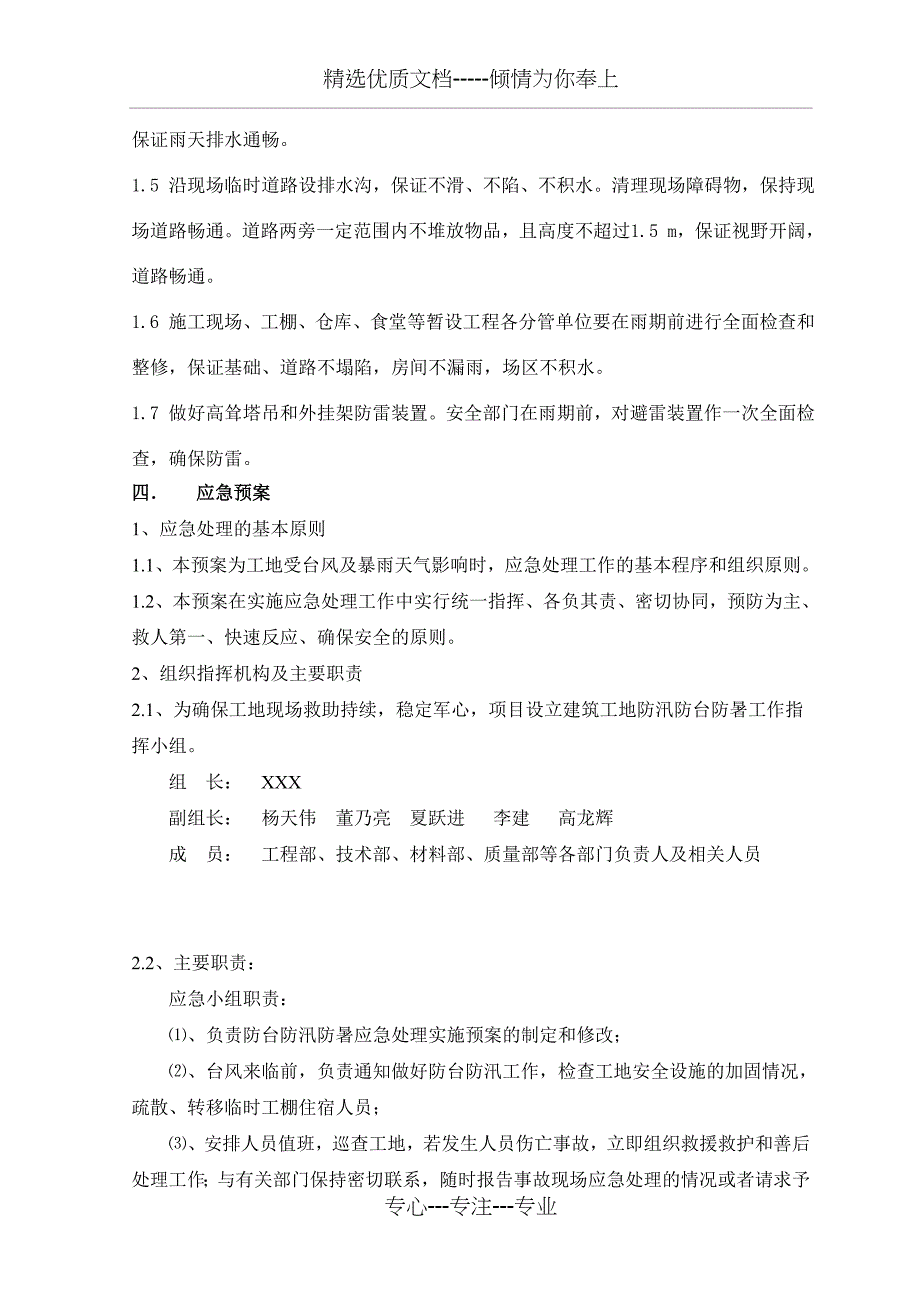 温州防台防汛施工方案_第4页