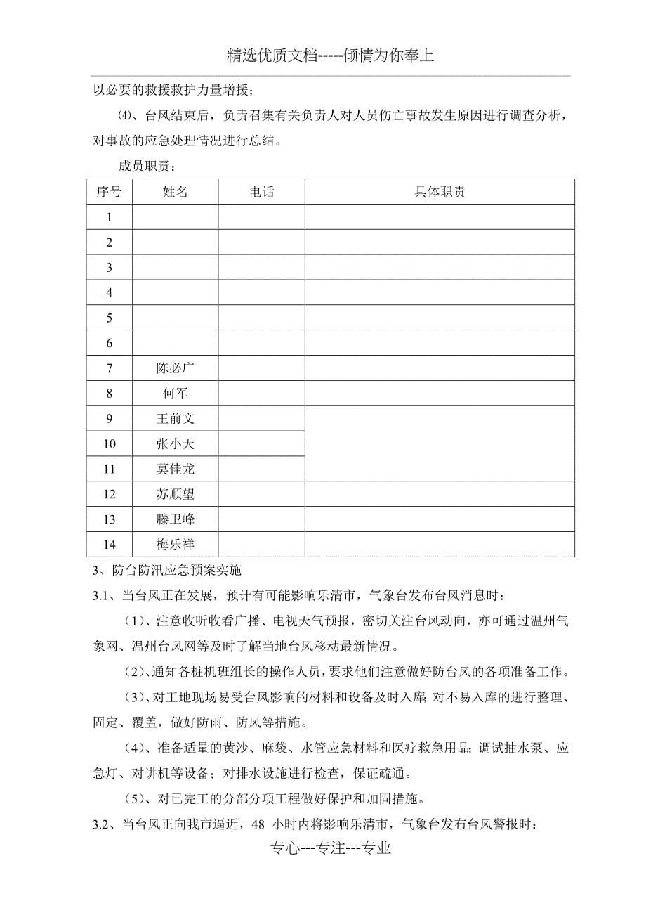 温州防台防汛施工方案_第5页