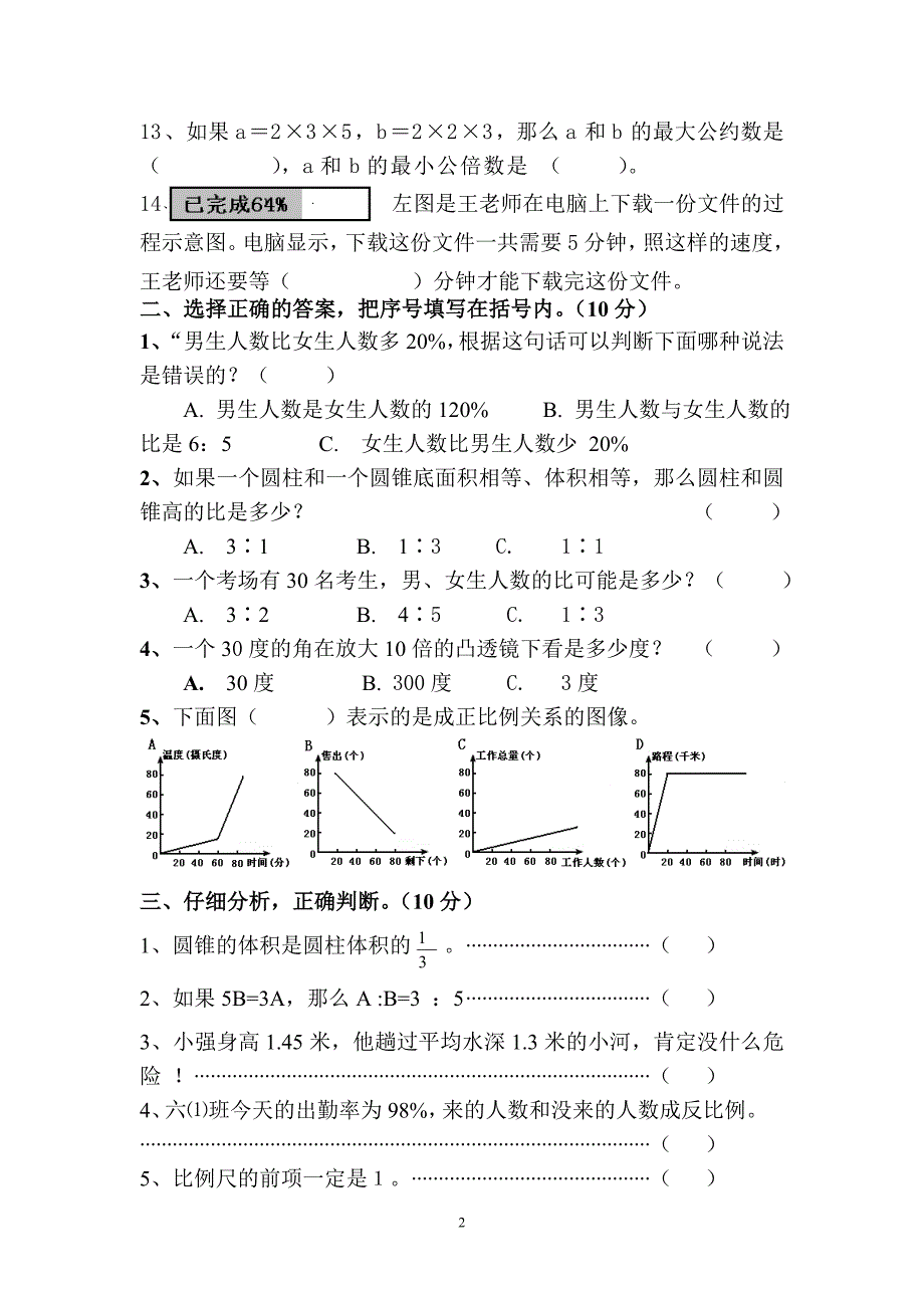 2011年小学数学毕业测试卷（10）_第2页