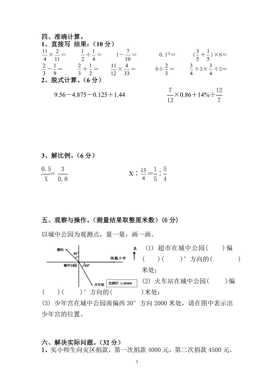 2011年小学数学毕业测试卷（10）_第3页