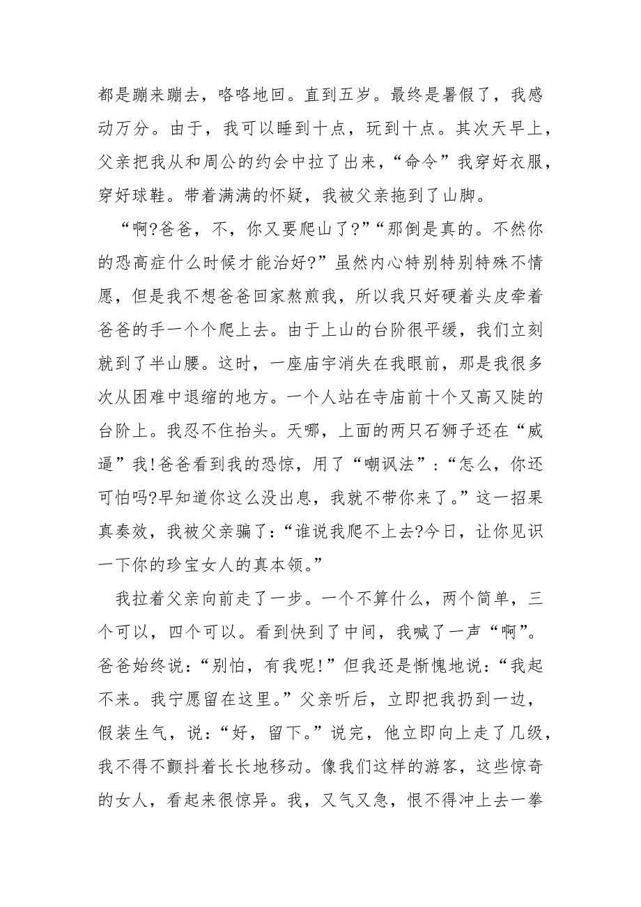 战胜困难的作文1000字.docx_第4页