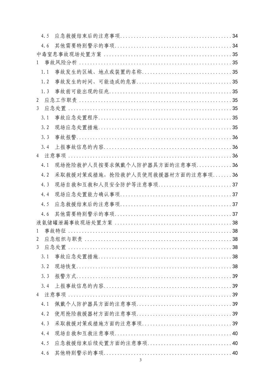 某科技公司生产安全事故应急救援预案_第5页