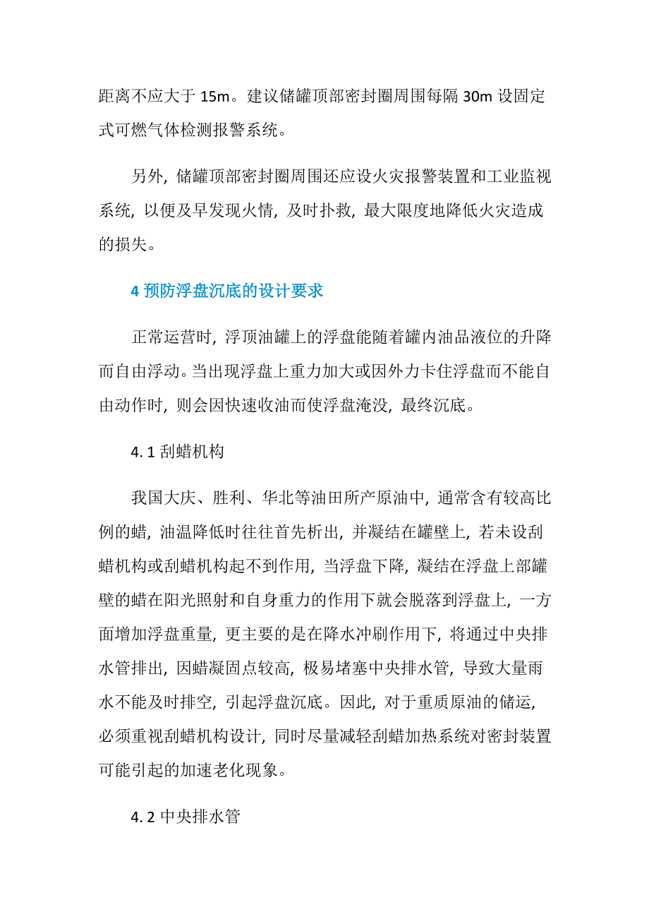 原油储罐设计中的安全问题及其对策_第3页