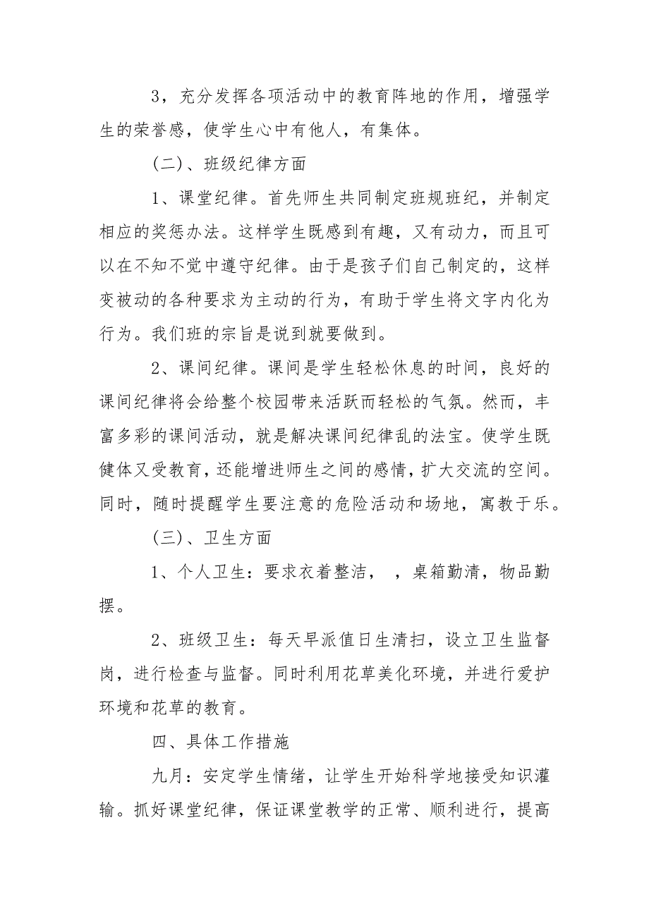 2021小学三年级班主任工作计划_5.docx_第3页