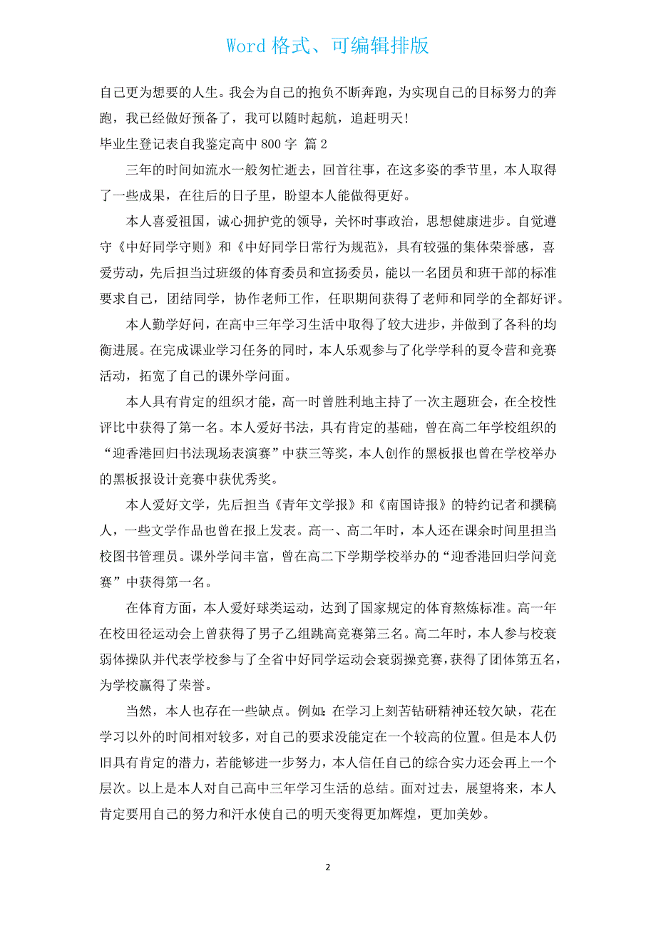 毕业生登记表自我鉴定高中800字（汇编17篇）.docx_第2页